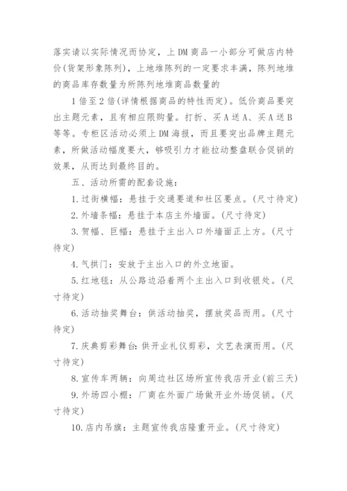 超市开业促销活动策划方案.docx