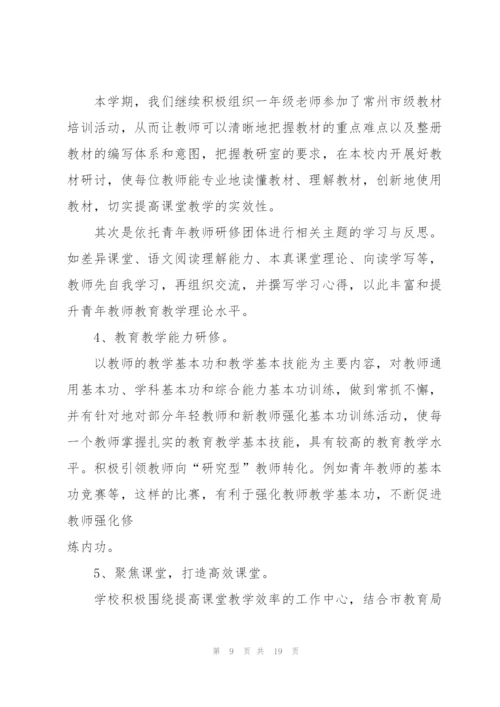 2022年校本培训心得体会总结.docx