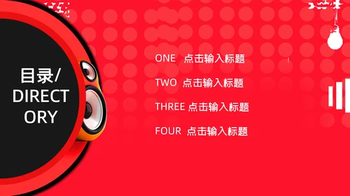 红色卡通大气音乐黑色星期五报告通用PPT模板