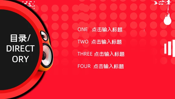 红色卡通大气音乐黑色星期五报告通用PPT模板
