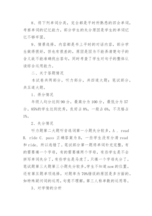 九年级英语期末考试质量分析.docx