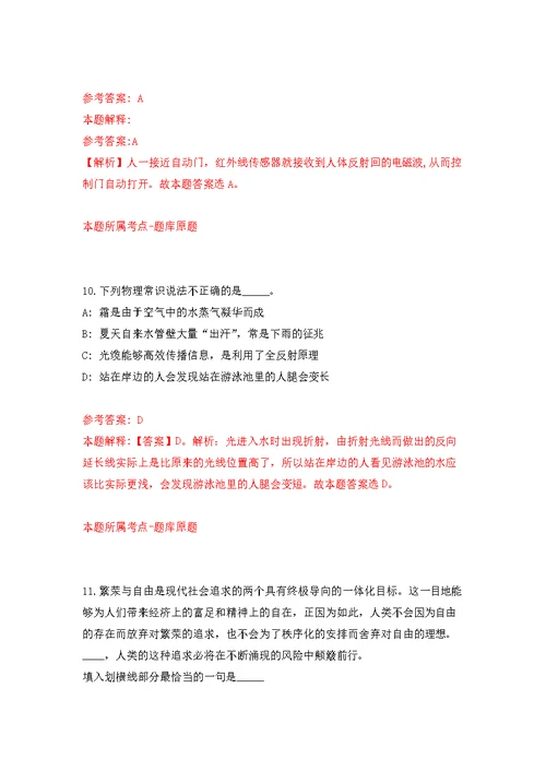 2022年04月深圳市福田区莲花街道办事处公开选用6名机关事业单位辅助人员公开练习模拟卷（第6次）