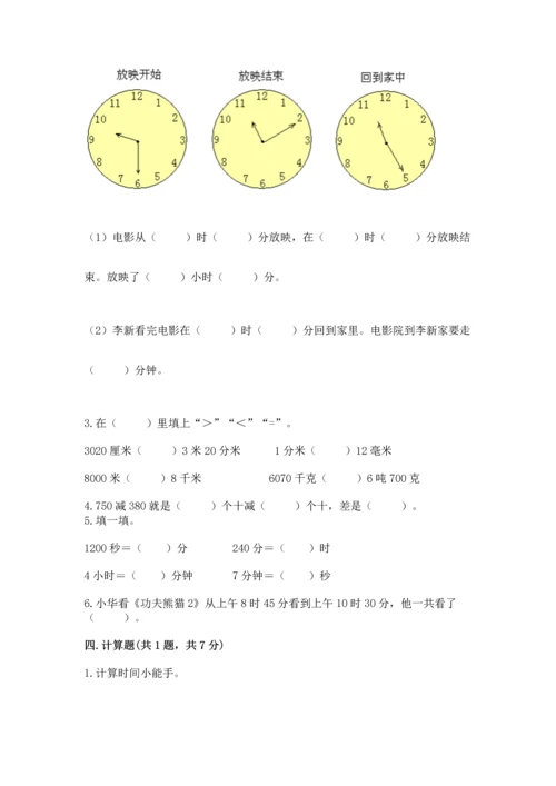 人教版三年级上册数学期中测试卷（能力提升）.docx