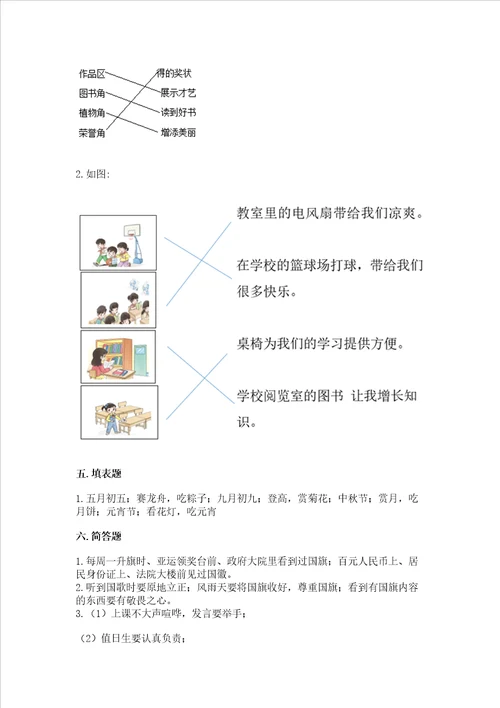 部编版小学二年级上册道德与法治期中测试卷及答案各地真题