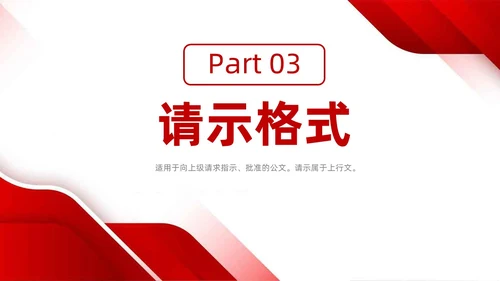 红白简约风行政机关单位学习公文写作强化能力提升PPT课件