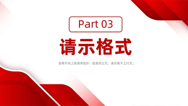 红白简约风行政机关单位学习公文写作强化能力提升PPT课件