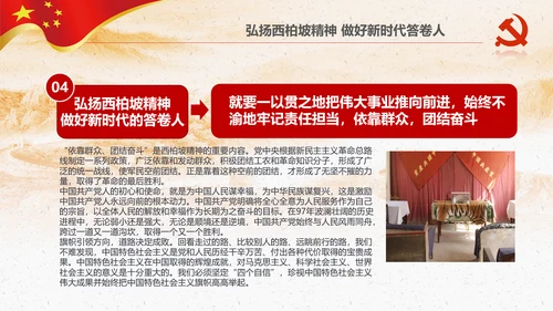 新时代学习弘扬西柏坡精神赶考精神PPT