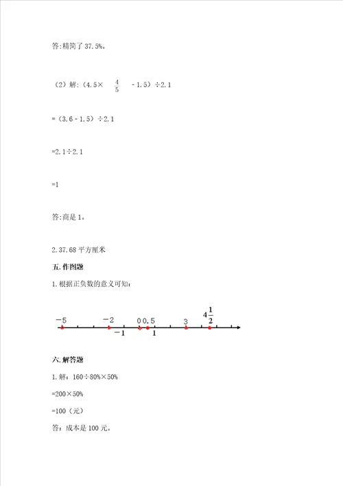 小学六年级下册数学期末考试试卷及完整答案夺冠系列