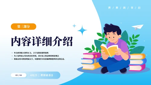 读好书好读书世界读书日PPT模板