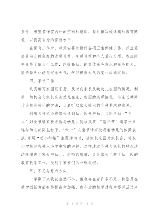 幼儿园中班主班教师述职报告.docx