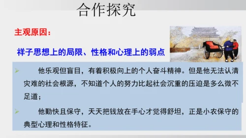 七年级下册语文第三单元整本书阅读 《骆驼祥子》课件