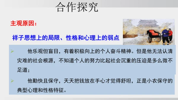 七年级下册语文第三单元整本书阅读 《骆驼祥子》课件
