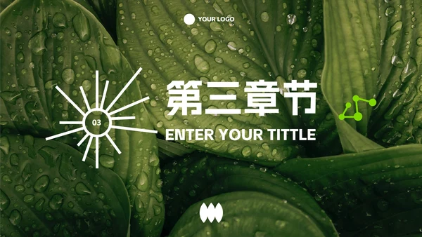 实景植物高级现代工作汇报PPT模板