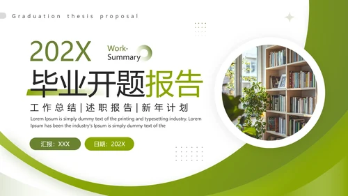 绿色严谨学术风毕业开题报告通用PPT模版