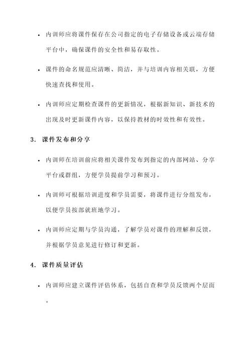 内训师课件管理方案