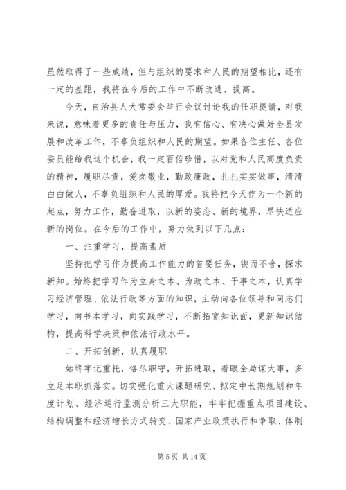 关于拟任职表态发言.docx