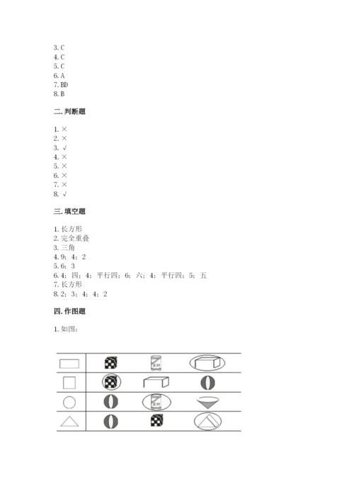 人教版一年级下册数学第一单元 认识图形（二）测试卷附答案【突破训练】.docx