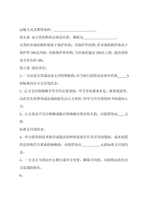 天津市豆类种植收购合同