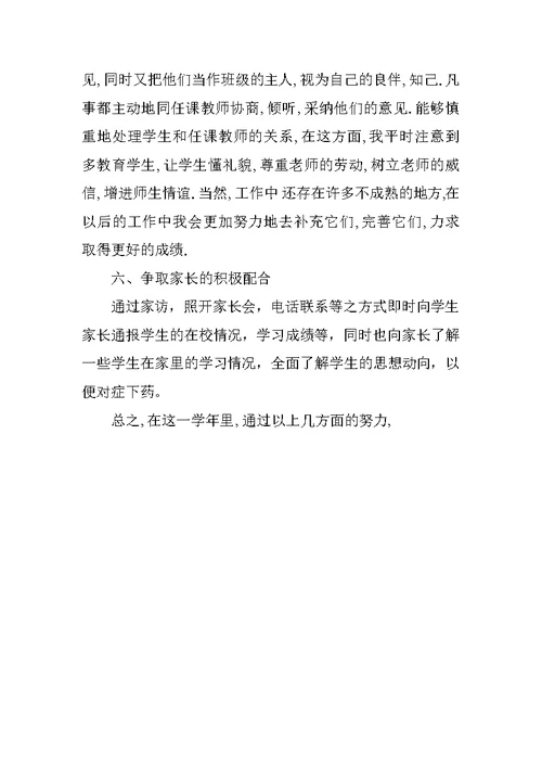 初三班主任工作总结例文