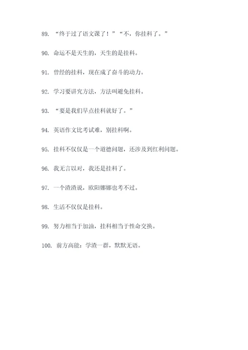 搞笑班级标语大全