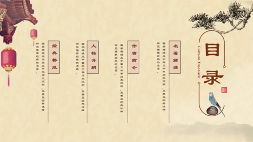 红楼梦介绍通用PPT课件模板