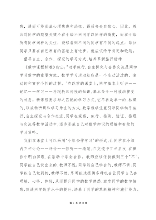 新理念下如何进行数学教学.docx