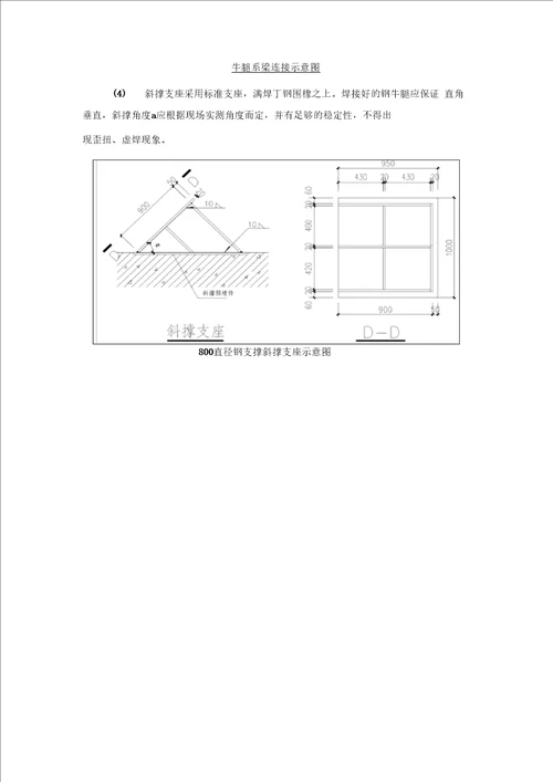 钢支撑施工技术交底