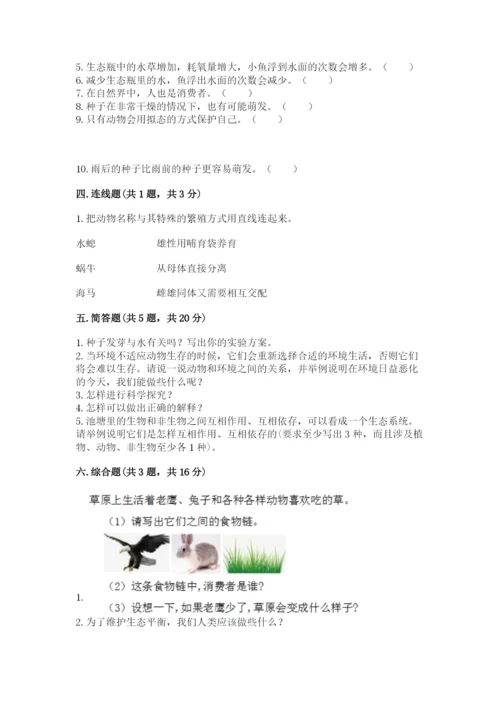 教科版五年级下册科学第一单元《生物与环境》测试卷往年题考.docx