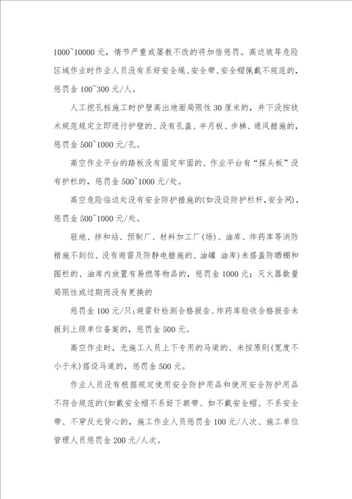 施工企业安全生产奖罚细则