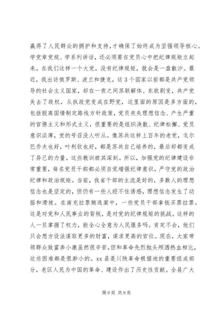 村党支部“两学一做”学习教育党课报告.docx