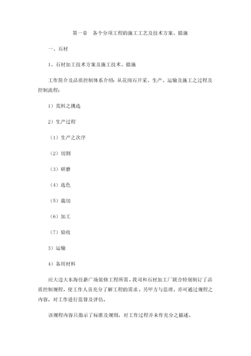 某广场装修工程施工组织设计.docx