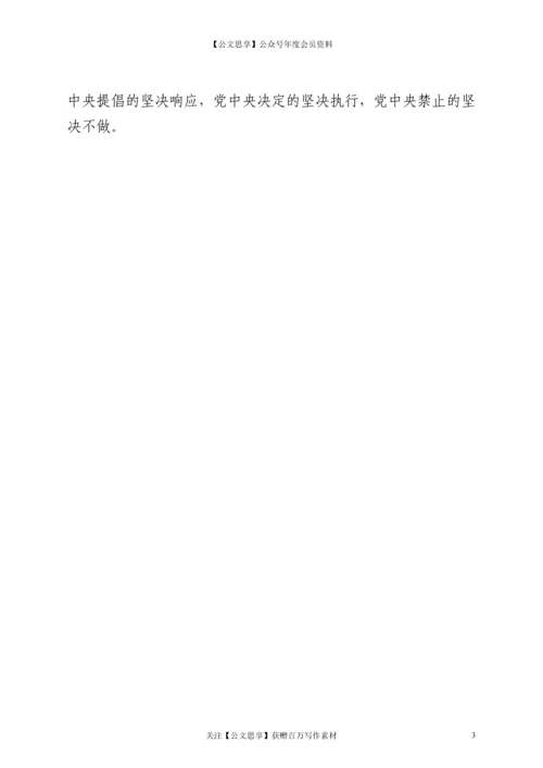 21886【机关党组织会议“第一议题”制度.docx