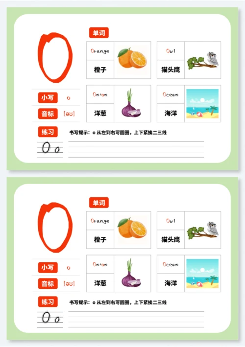 幼儿启蒙教育26个英文字母早教卡O（建议A5打印）