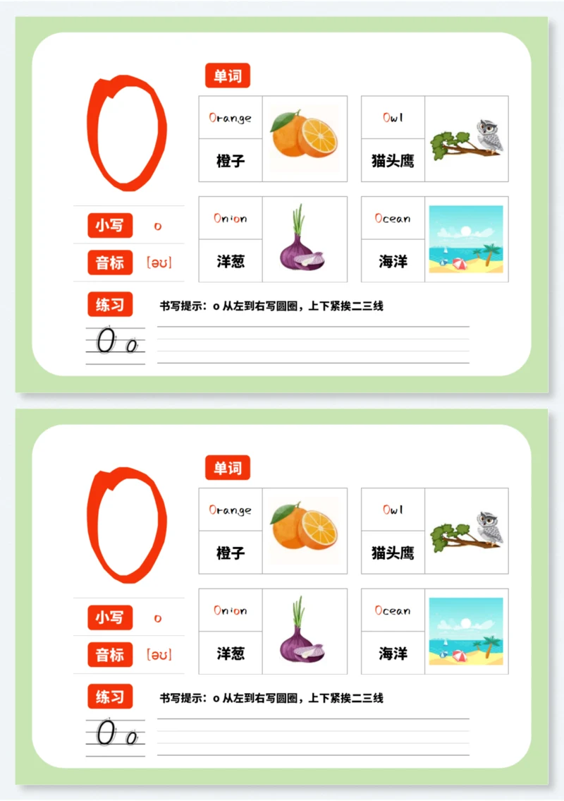 幼儿启蒙教育26个英文字母早教卡O（建议A5打印）