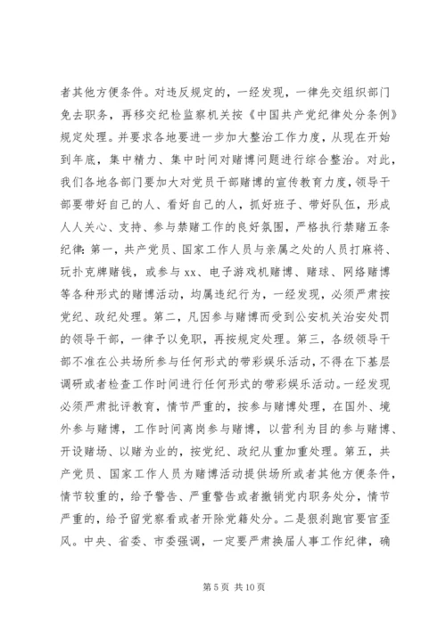 区委书记作风建设会议讲话.docx