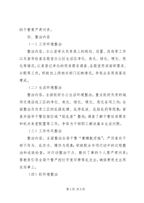 环境整治新风计划实施方案.docx