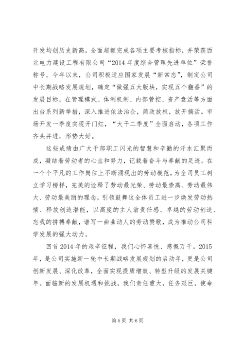 公司五一慰问信 (2).docx