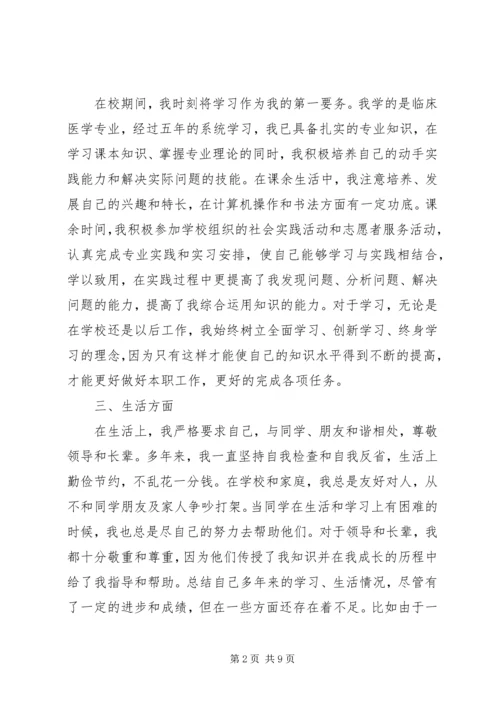 公务员考察个人鉴定材料精选文章.docx