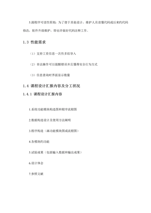 C语言职工工资管理系统程序设计报告.docx