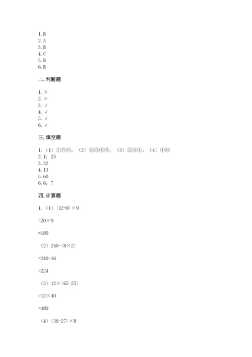 苏教版四年级上册数学期末卷附参考答案（精练）.docx