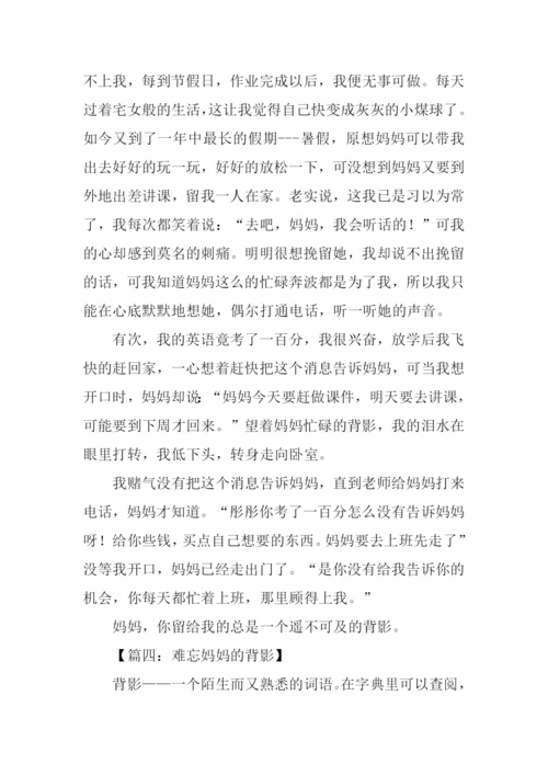 妈妈的背影作文600字-1.docx