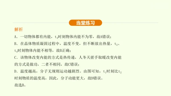 人教版 初中物理 九年级全册 第十三章 内能 13.2 内能课件（36页ppt）