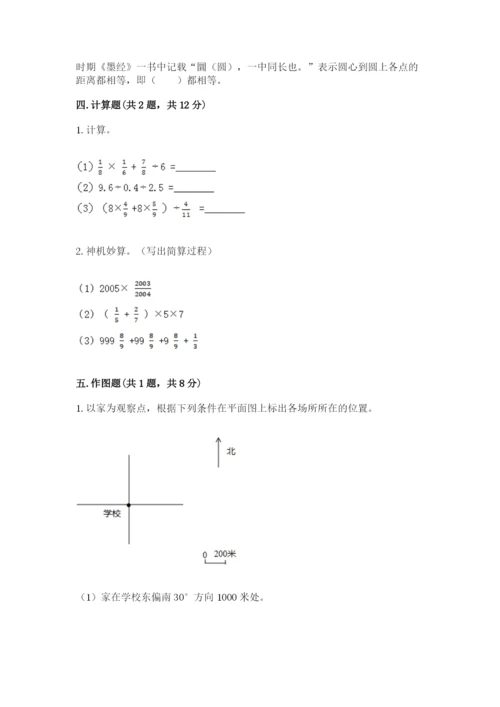 人教版小学六年级上册数学期末测试卷精编答案.docx