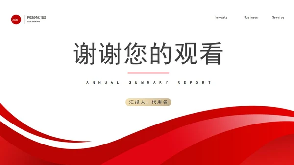 白色简约风商业营销策划方案PPT模板