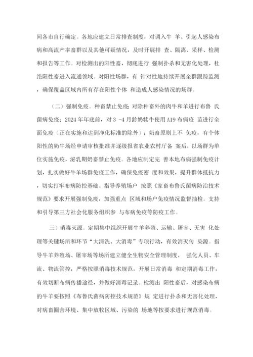 畜间布鲁氏菌病防控五年行动方案.docx