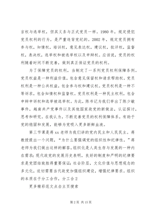 党员的权利和义务和党内民主党课学习思想汇报[五篇范例].docx