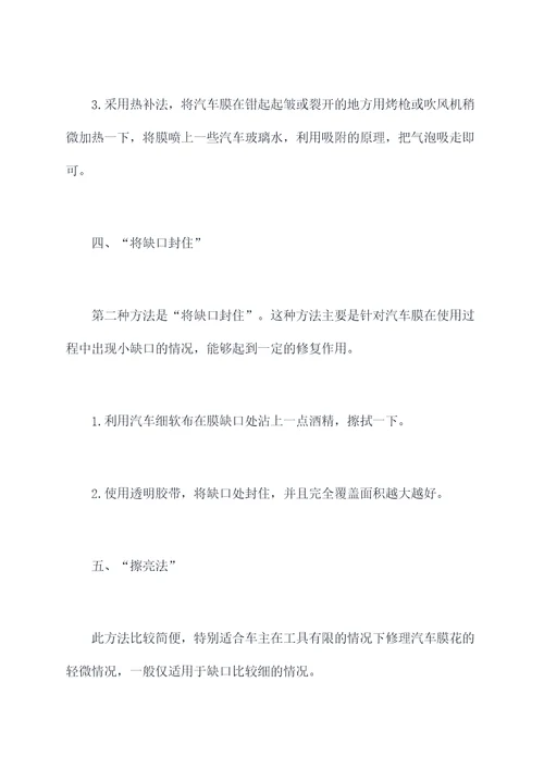 汽车膜花了小妙招