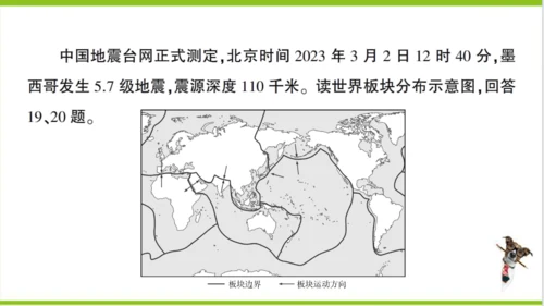 【掌控课堂-同步作业】人教版地理七(上)创优作业-综合训练 期中综合检测卷 (课件版)