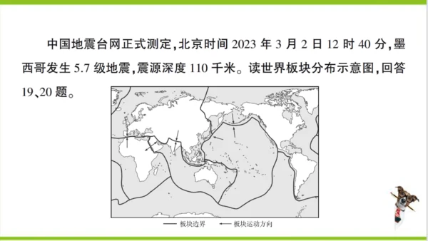 【掌控课堂-同步作业】人教版地理七(上)创优作业-综合训练 期中综合检测卷 (课件版)