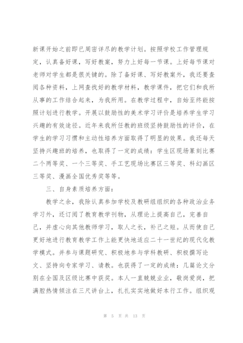 教师年终工作总结5篇范文.docx
